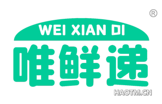 唯鲜递