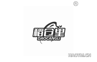 稻仓里