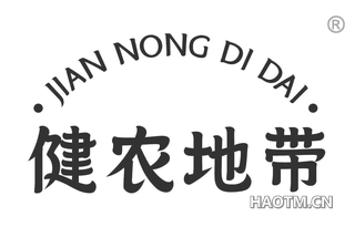 健农地带