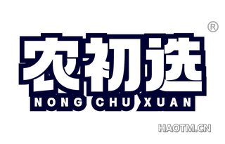 农初选