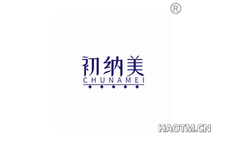 初纳美 