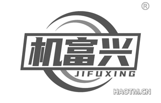 机富兴