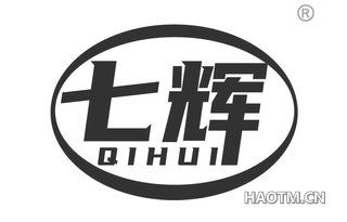 七辉