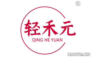 轻禾元