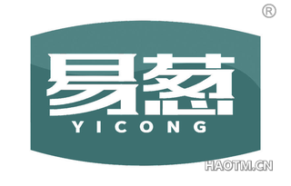 易葱