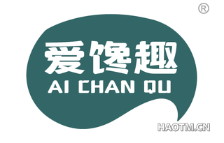 爱馋趣
