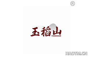 玉稻山