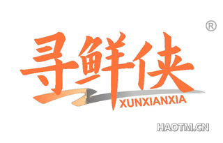 寻鲜侠