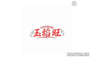玉稻旺
