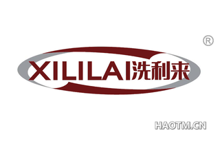 洗利来