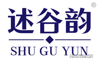 述谷韵