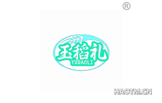 玉稻礼