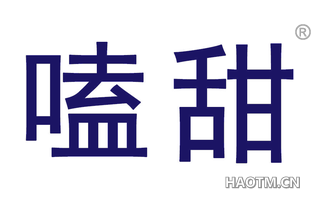 嗑甜