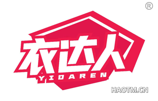 衣达人