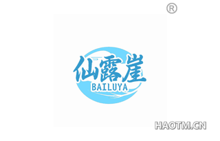 仙露崖 BAILUYA