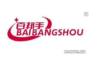 百邦手