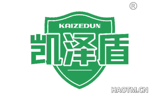 凯泽盾