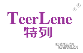 特列 TEERLENE