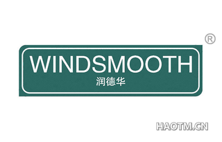 润德华 WINDSMOOTH