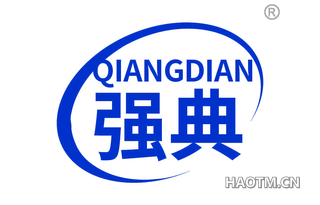 强典