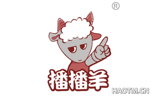 播播羊