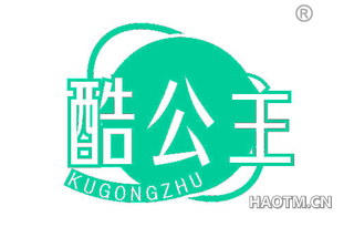 酷公主