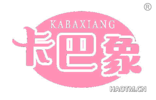 卡巴象