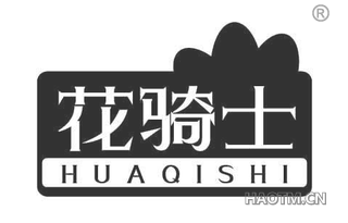 花骑士