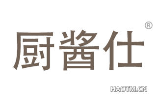 厨酱仕