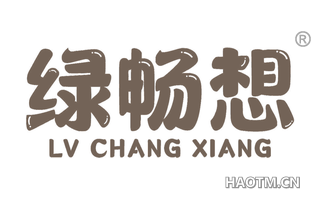 绿畅想