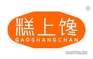 糕上馋