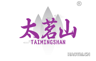 太茗山
