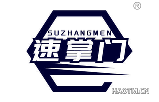 速掌门