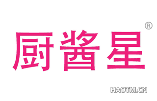 厨酱星