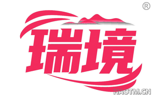 瑞境