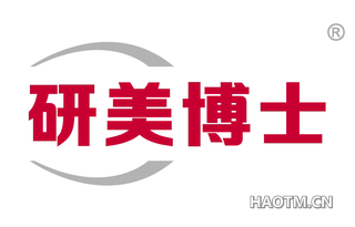 研美博士