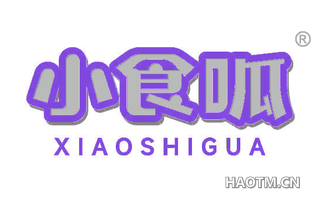 小食呱