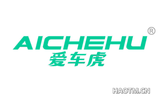 爱车虎