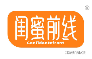 闺蜜前线 CONFIDANTEFRONT