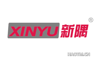 新隅