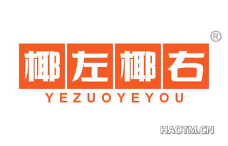 椰左椰右