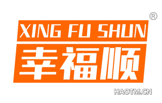 幸福顺
