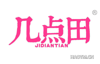 几点田
