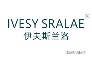 伊夫斯兰洛 IVESY SRALAE