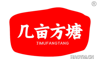 几亩方塘