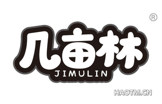 几亩林
