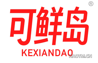 可鲜岛