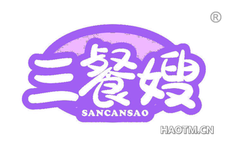三餐嫂