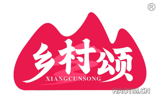 乡村颂