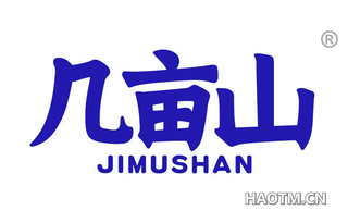 几亩山